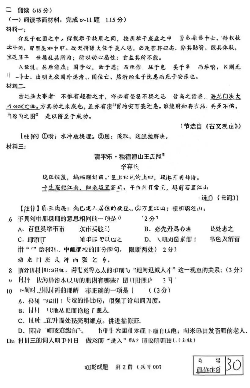 2026中考语文卷:吉林省-第5张图片-四季读书网 2026中考语文卷:吉林省-第5张图片-四季读书网