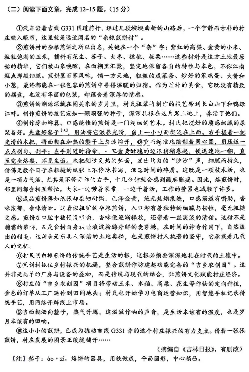 2026中考语文卷:吉林省-第6张图片-四季读书网 2026中考语文卷:吉林省-第6张图片-四季读书网