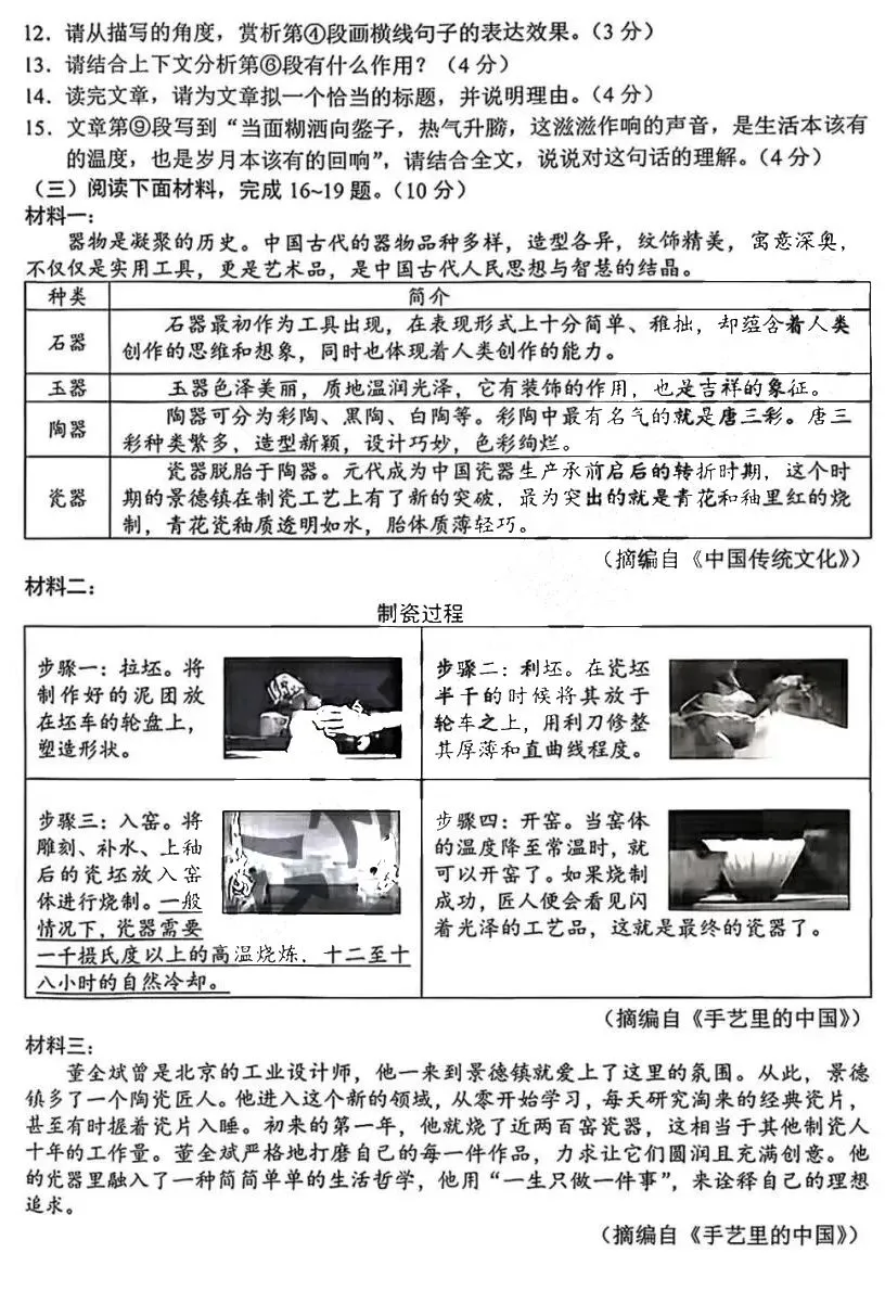 2026中考语文卷:吉林省-第7张图片-四季读书网 2026中考语文卷:吉林省-第7张图片-四季读书网