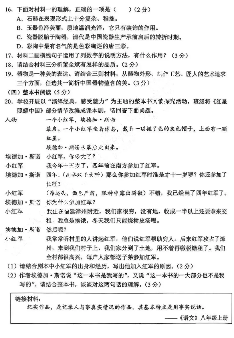 2026中考语文卷:吉林省-第8张图片-四季读书网 2026中考语文卷:吉林省-第8张图片-四季读书网