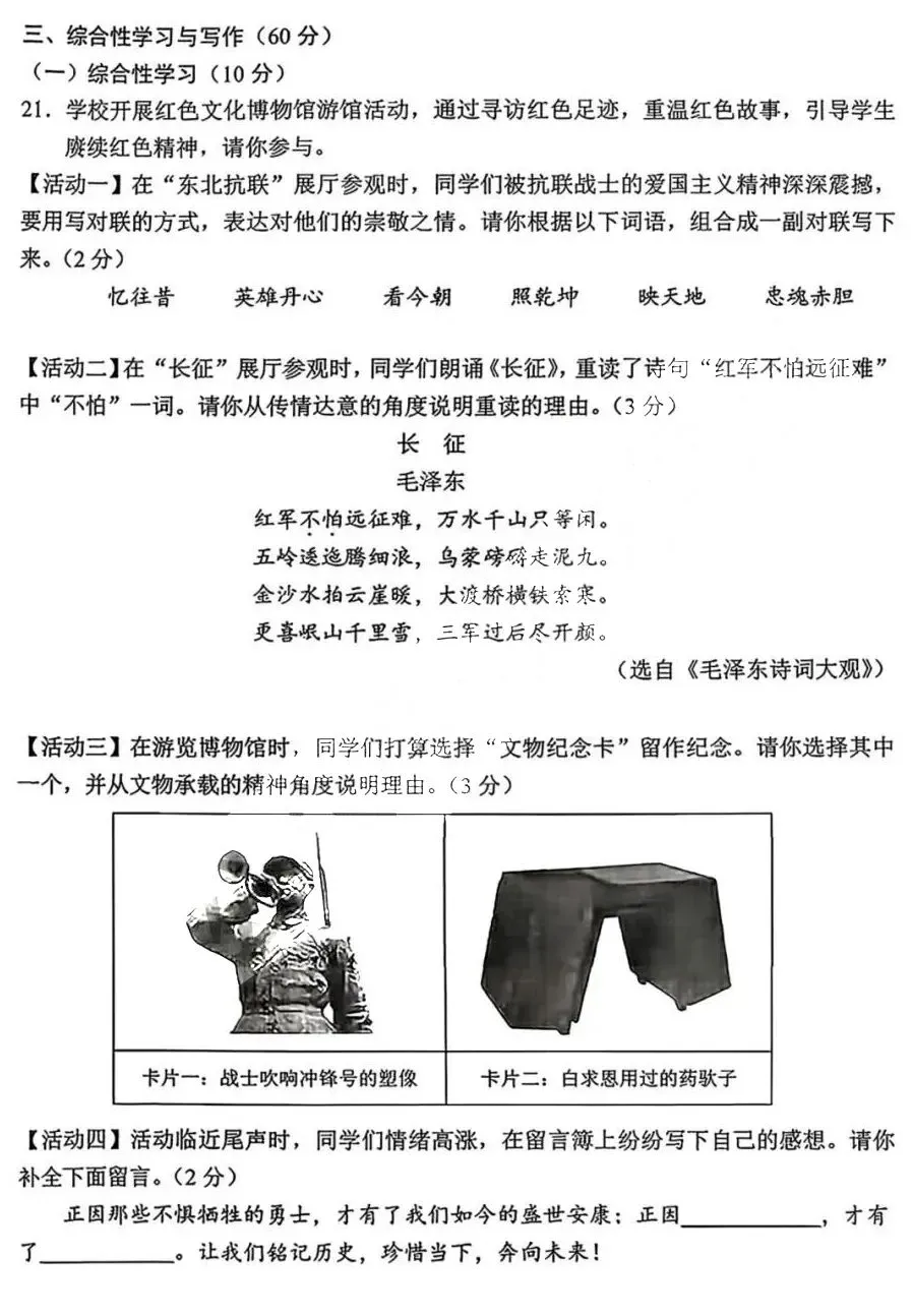 2026中考语文卷:吉林省-第9张图片-四季读书网 2026中考语文卷:吉林省-第9张图片-四季读书网