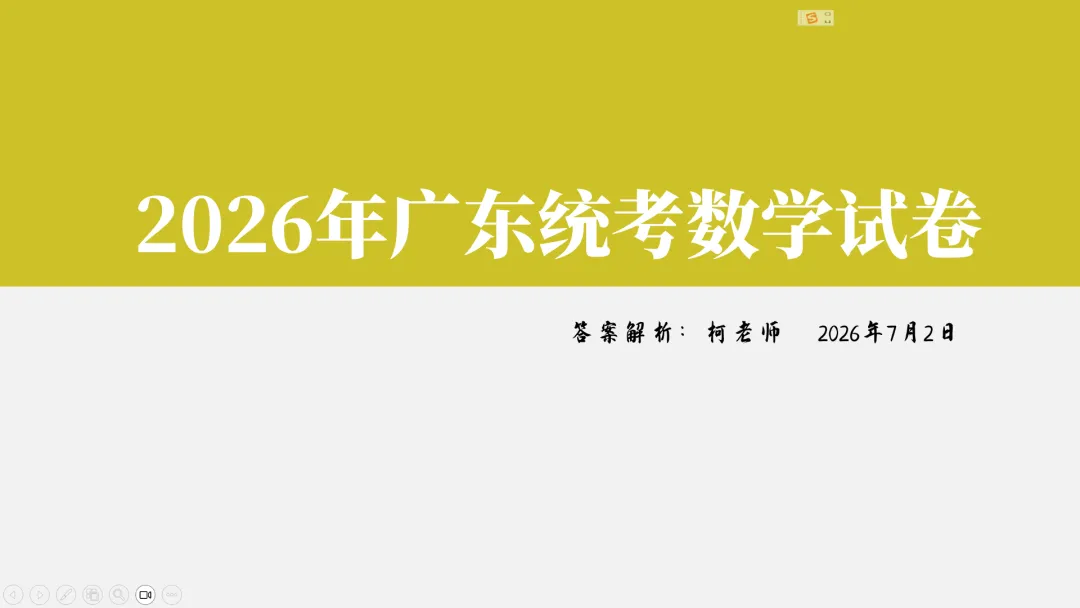 2026年广东中考数学试卷解析(试卷+文字解析+视频解析)-第1张图片-四季读书网