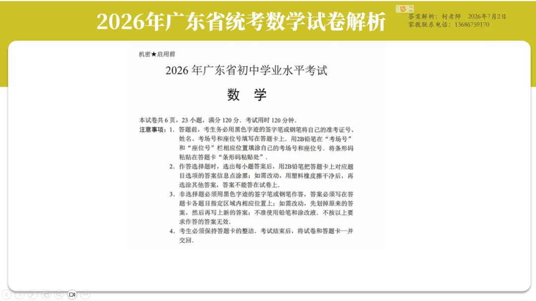 2026年广东中考数学试卷解析(试卷+文字解析+视频解析)-第2张图片-四季读书网
