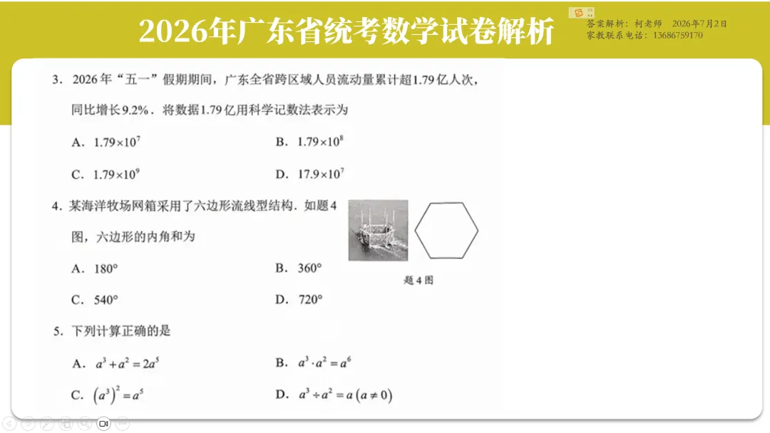 2026年广东中考数学试卷解析(试卷+文字解析+视频解析)-第4张图片-四季读书网