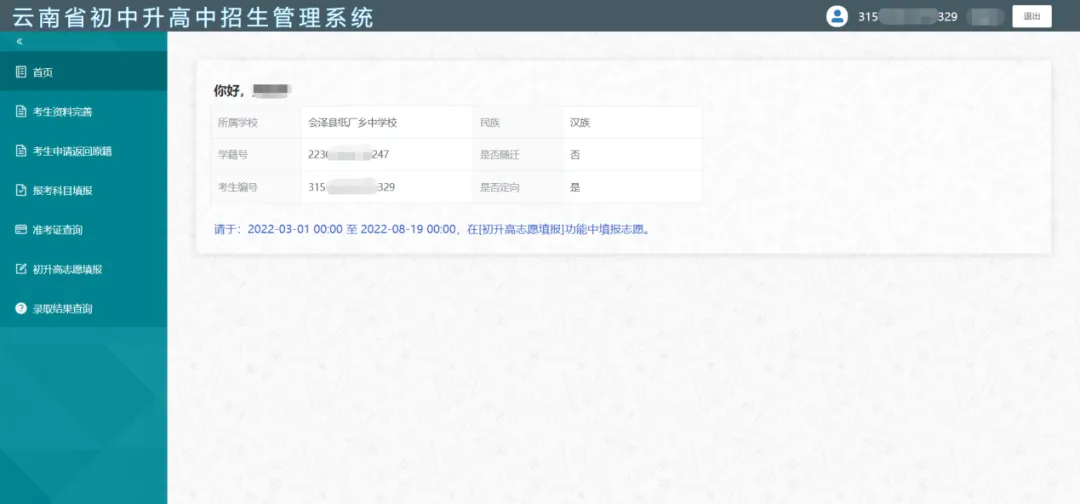 【零一变升学-中考招生】迪庆州2026年初中学业水平考试成绩查询及志愿填报公告及志愿填报温馨提示-第3张图片-四季读书网 【零一变升学-中考招生】迪庆州2026年初中学业水平考试成绩查询及志愿填报公告及志愿填报温馨提示-第3张图片-四季读书网