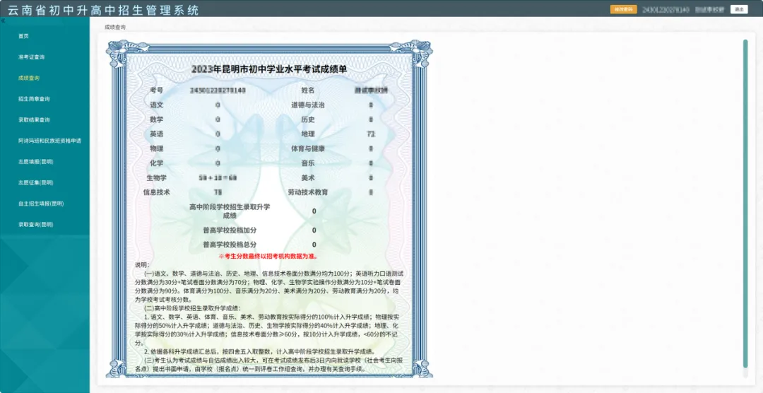 【零一变升学-中考招生】迪庆州2026年初中学业水平考试成绩查询及志愿填报公告及志愿填报温馨提示-第4张图片-四季读书网 【零一变升学-中考招生】迪庆州2026年初中学业水平考试成绩查询及志愿填报公告及志愿填报温馨提示-第4张图片-四季读书网
