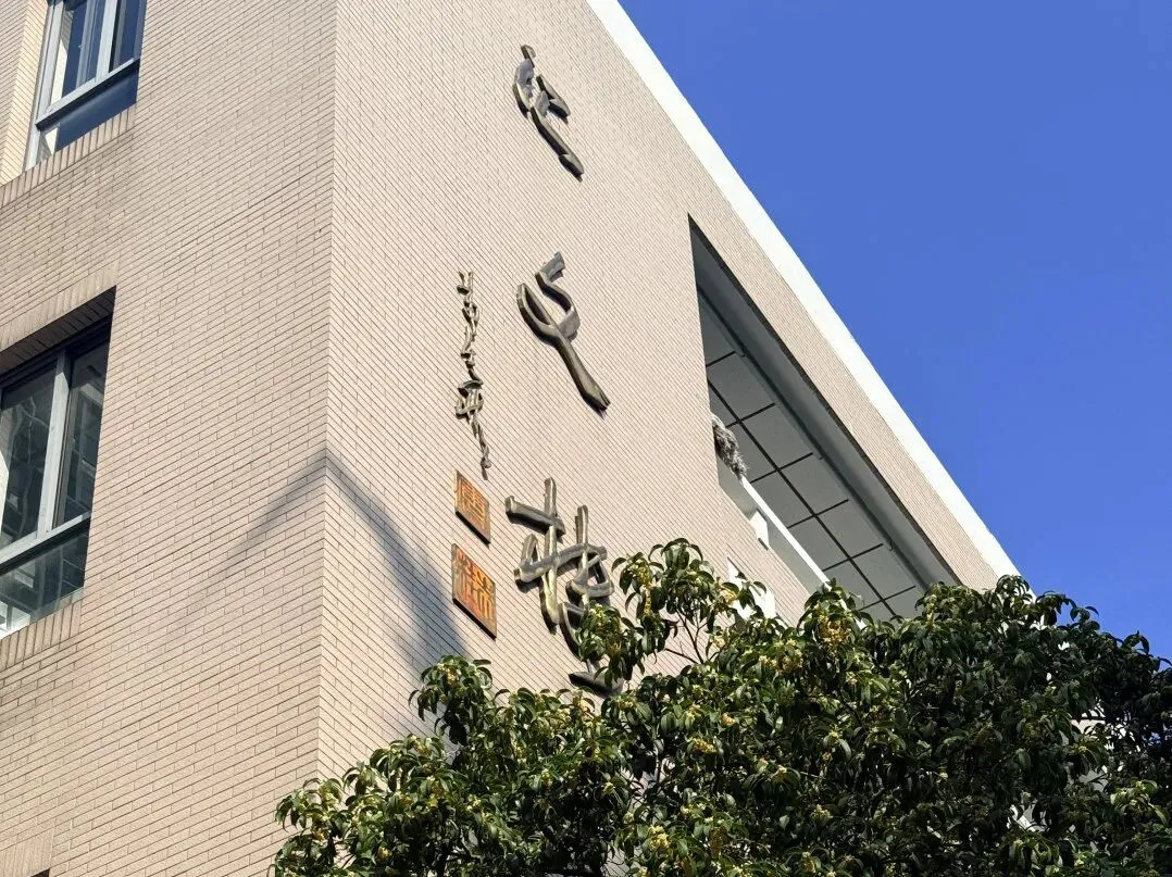 中考择校必看!从2026届录取看金中剑桥班升学优势全覆盖-第7张图片-四季读书网