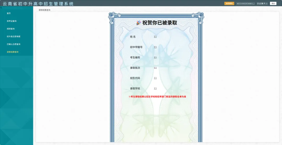【零一变升学-中考招生】迪庆州2026年初中学业水平考试成绩查询及志愿填报公告及志愿填报温馨提示-第6张图片-四季读书网 【零一变升学-中考招生】迪庆州2026年初中学业水平考试成绩查询及志愿填报公告及志愿填报温馨提示-第6张图片-四季读书网