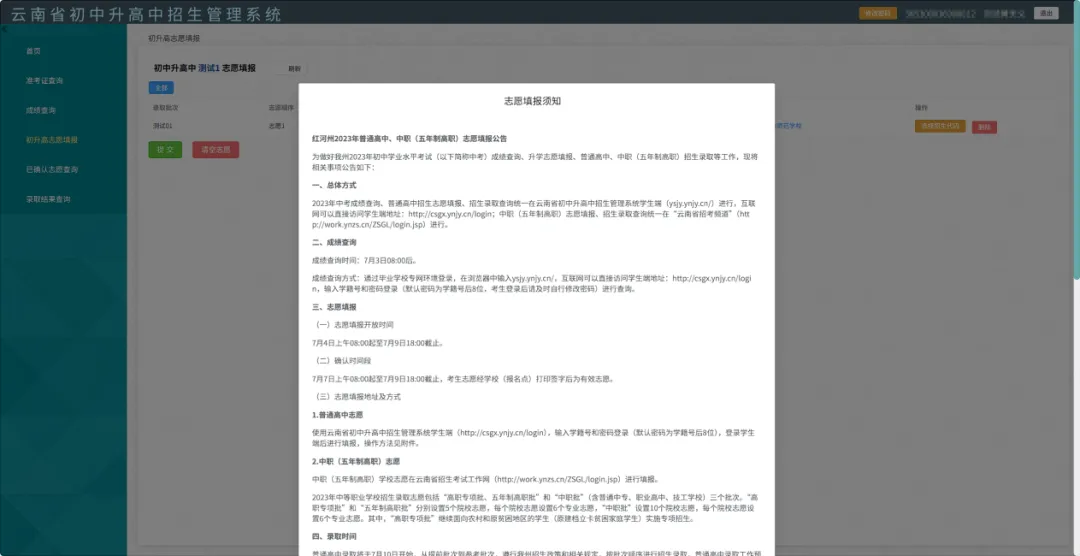 【零一变升学-中考招生】迪庆州2026年初中学业水平考试成绩查询及志愿填报公告及志愿填报温馨提示-第7张图片-四季读书网 【零一变升学-中考招生】迪庆州2026年初中学业水平考试成绩查询及志愿填报公告及志愿填报温馨提示-第7张图片-四季读书网