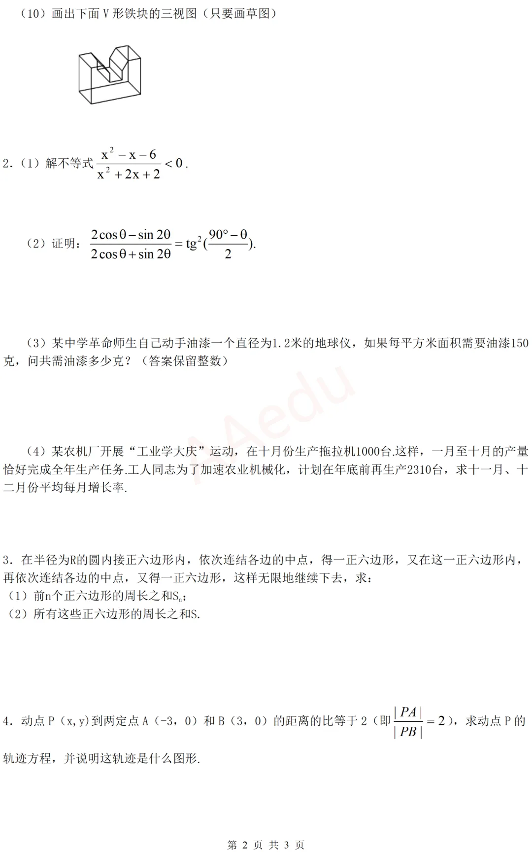 【忆高考】1977年高考数学试卷(福建省·理科) 解析版-第3张图片-四季读书网