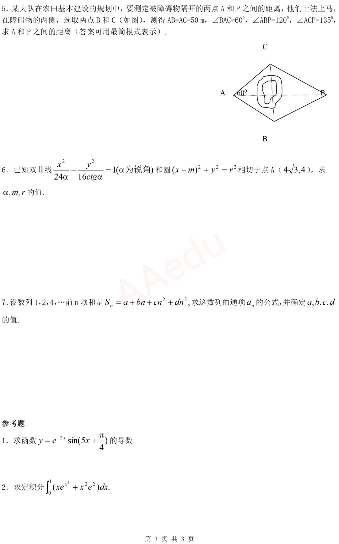【忆高考】1977年高考数学试卷(福建省·理科) 解析版-第4张图片-四季读书网
