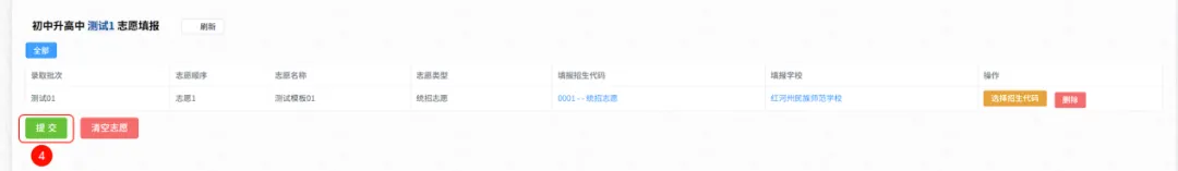 【零一变升学-中考招生】迪庆州2026年初中学业水平考试成绩查询及志愿填报公告及志愿填报温馨提示-第11张图片-四季读书网 【零一变升学-中考招生】迪庆州2026年初中学业水平考试成绩查询及志愿填报公告及志愿填报温馨提示-第11张图片-四季读书网