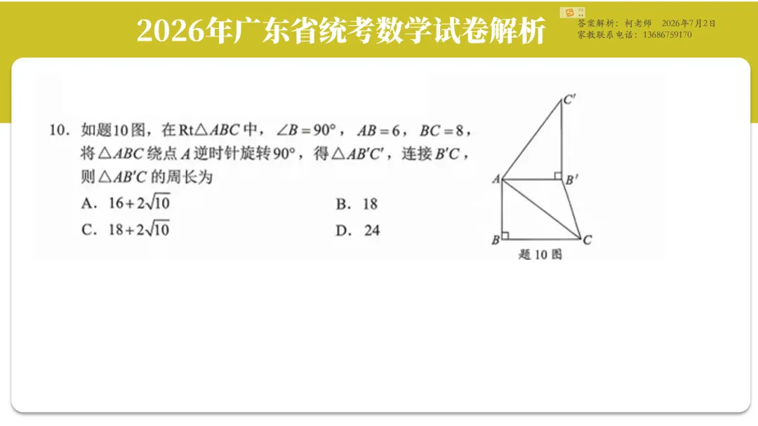 2026年广东中考数学试卷解析(试卷+文字解析+视频解析)-第6张图片-四季读书网