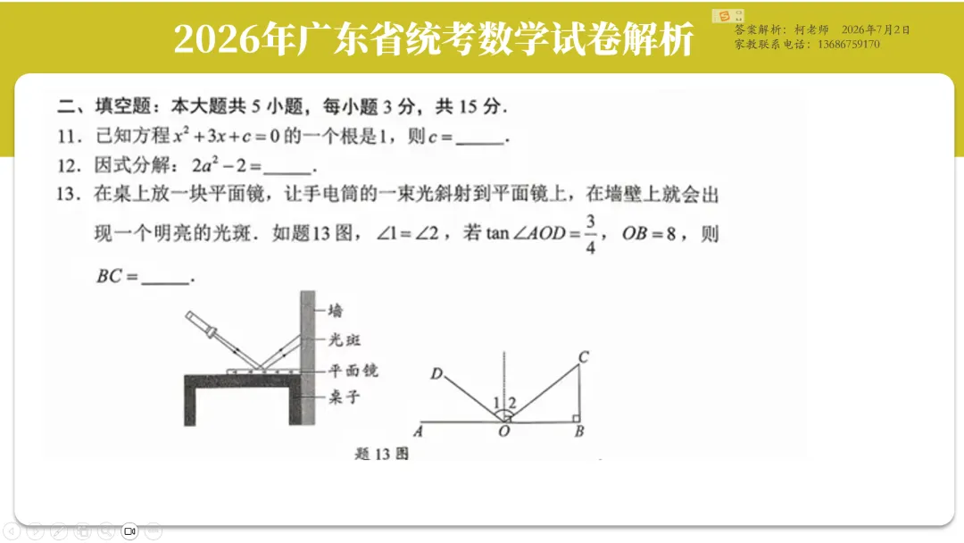 2026年广东中考数学试卷解析(试卷+文字解析+视频解析)-第7张图片-四季读书网