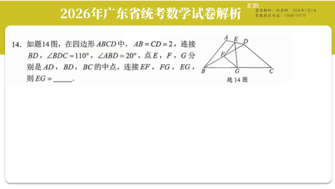 2026年广东中考数学试卷解析(试卷+文字解析+视频解析)-第8张图片-四季读书网