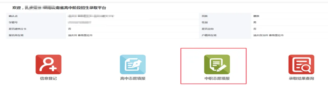 【零一变升学-中考招生】迪庆州2026年初中学业水平考试成绩查询及志愿填报公告及志愿填报温馨提示-第14张图片-四季读书网 【零一变升学-中考招生】迪庆州2026年初中学业水平考试成绩查询及志愿填报公告及志愿填报温馨提示-第14张图片-四季读书网