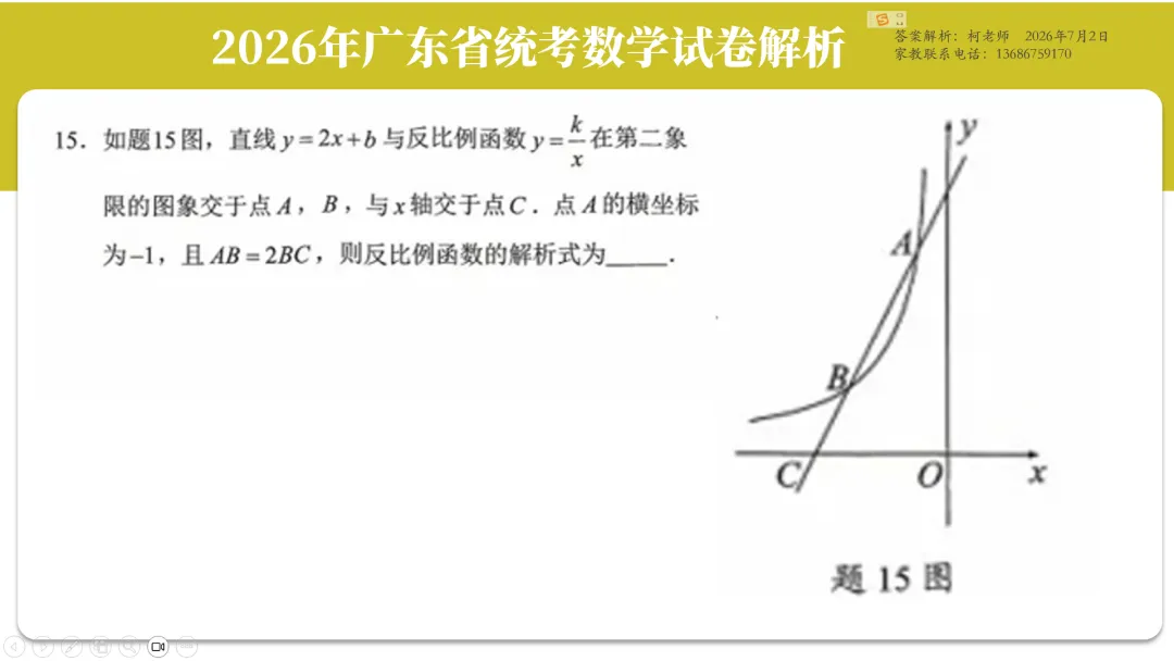2026年广东中考数学试卷解析(试卷+文字解析+视频解析)-第9张图片-四季读书网