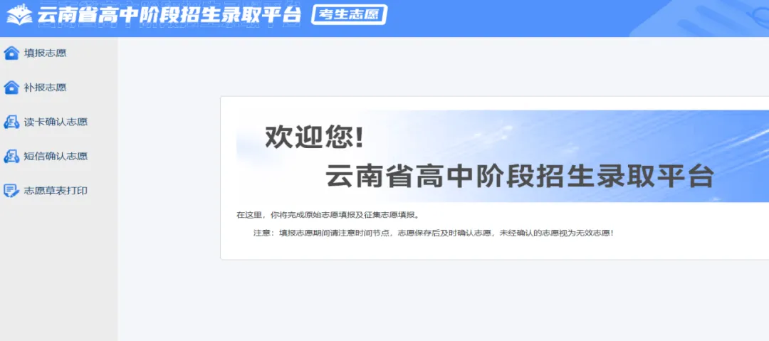 【零一变升学-中考招生】迪庆州2026年初中学业水平考试成绩查询及志愿填报公告及志愿填报温馨提示-第15张图片-四季读书网 【零一变升学-中考招生】迪庆州2026年初中学业水平考试成绩查询及志愿填报公告及志愿填报温馨提示-第15张图片-四季读书网