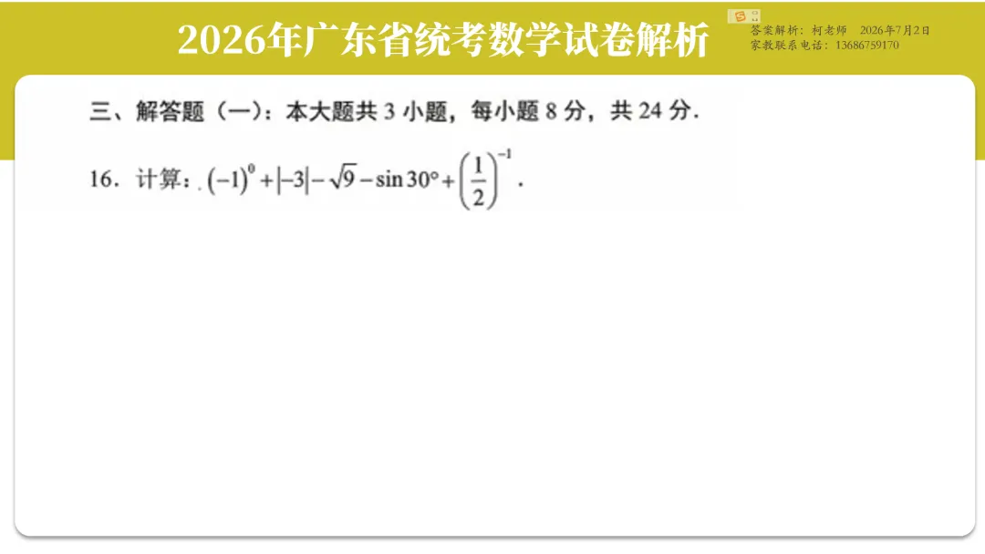 2026年广东中考数学试卷解析(试卷+文字解析+视频解析)-第10张图片-四季读书网