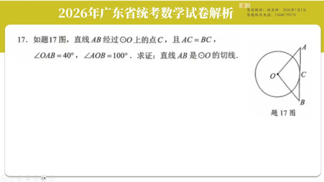 2026年广东中考数学试卷解析(试卷+文字解析+视频解析)-第11张图片-四季读书网