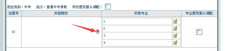 【零一变升学-中考招生】迪庆州2026年初中学业水平考试成绩查询及志愿填报公告及志愿填报温馨提示-第19张图片-四季读书网 【零一变升学-中考招生】迪庆州2026年初中学业水平考试成绩查询及志愿填报公告及志愿填报温馨提示-第19张图片-四季读书网