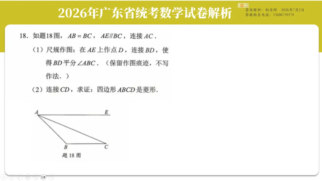 2026年广东中考数学试卷解析(试卷+文字解析+视频解析)-第12张图片-四季读书网