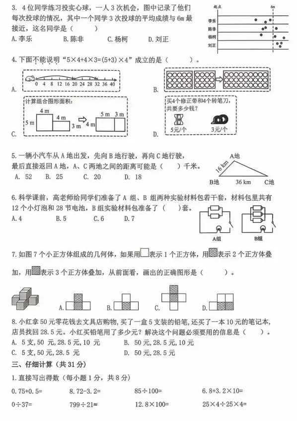 【期末试卷】2026年杭州临平四年级下册数学期末试卷-第3张图片-四季读书网 【期末试卷】2026年杭州临平四年级下册数学期末试卷-第3张图片-四季读书网