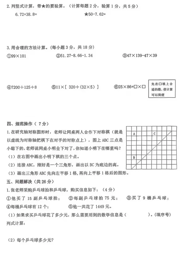 【期末试卷】2026年杭州临平四年级下册数学期末试卷-第4张图片-四季读书网 【期末试卷】2026年杭州临平四年级下册数学期末试卷-第4张图片-四季读书网