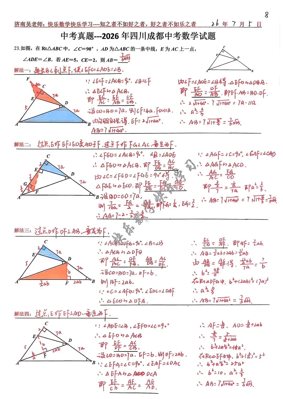 中考真题---2026年四川成都中考数学第23题-第1张图片-四季读书网