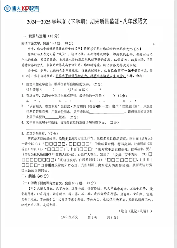 长春期末倒计时!八下各区真题速领-第4张图片-四季读书网
