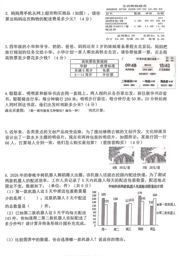 【期末试卷】2026年杭州临平四年级下册数学期末试卷-第5张图片-四季读书网 【期末试卷】2026年杭州临平四年级下册数学期末试卷-第5张图片-四季读书网
