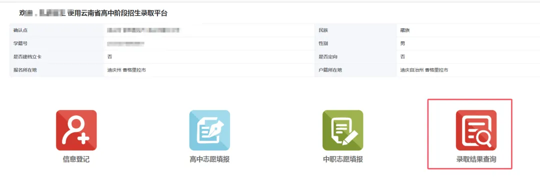 【零一变升学-中考招生】迪庆州2026年初中学业水平考试成绩查询及志愿填报公告及志愿填报温馨提示-第21张图片-四季读书网 【零一变升学-中考招生】迪庆州2026年初中学业水平考试成绩查询及志愿填报公告及志愿填报温馨提示-第21张图片-四季读书网