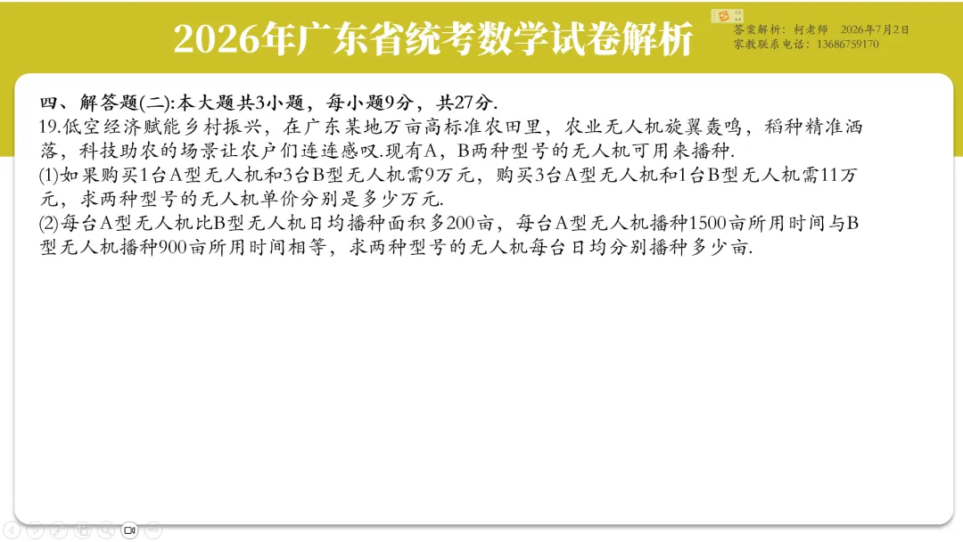 2026年广东中考数学试卷解析(试卷+文字解析+视频解析)-第13张图片-四季读书网
