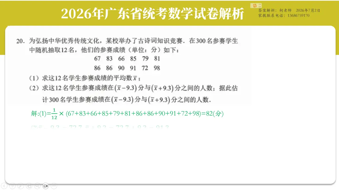 2026年广东中考数学试卷解析(试卷+文字解析+视频解析)-第14张图片-四季读书网