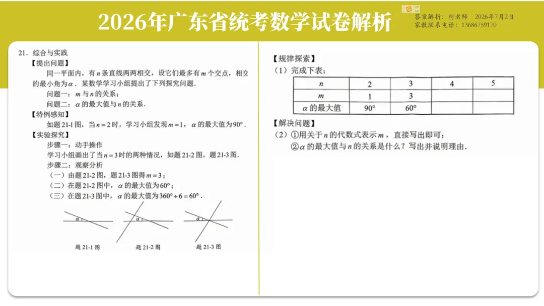 2026年广东中考数学试卷解析(试卷+文字解析+视频解析)-第15张图片-四季读书网
