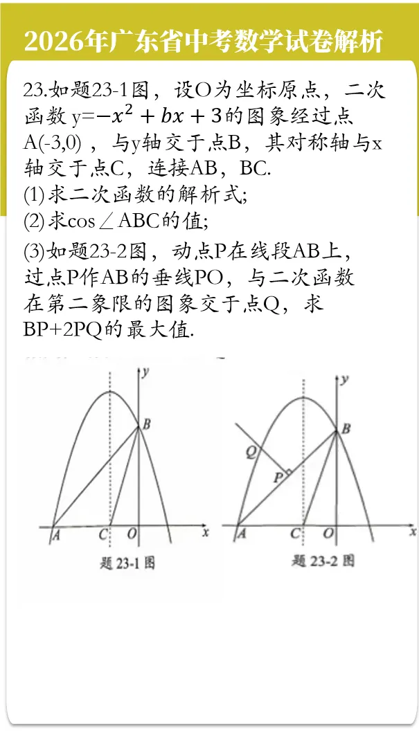 2026年广东中考数学试卷解析(试卷+文字解析+视频解析)-第17张图片-四季读书网
