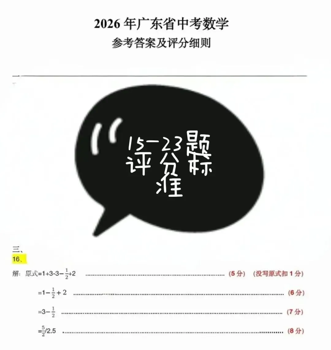2026年广东中考数学试卷解析(试卷+文字解析+视频解析)-第18张图片-四季读书网