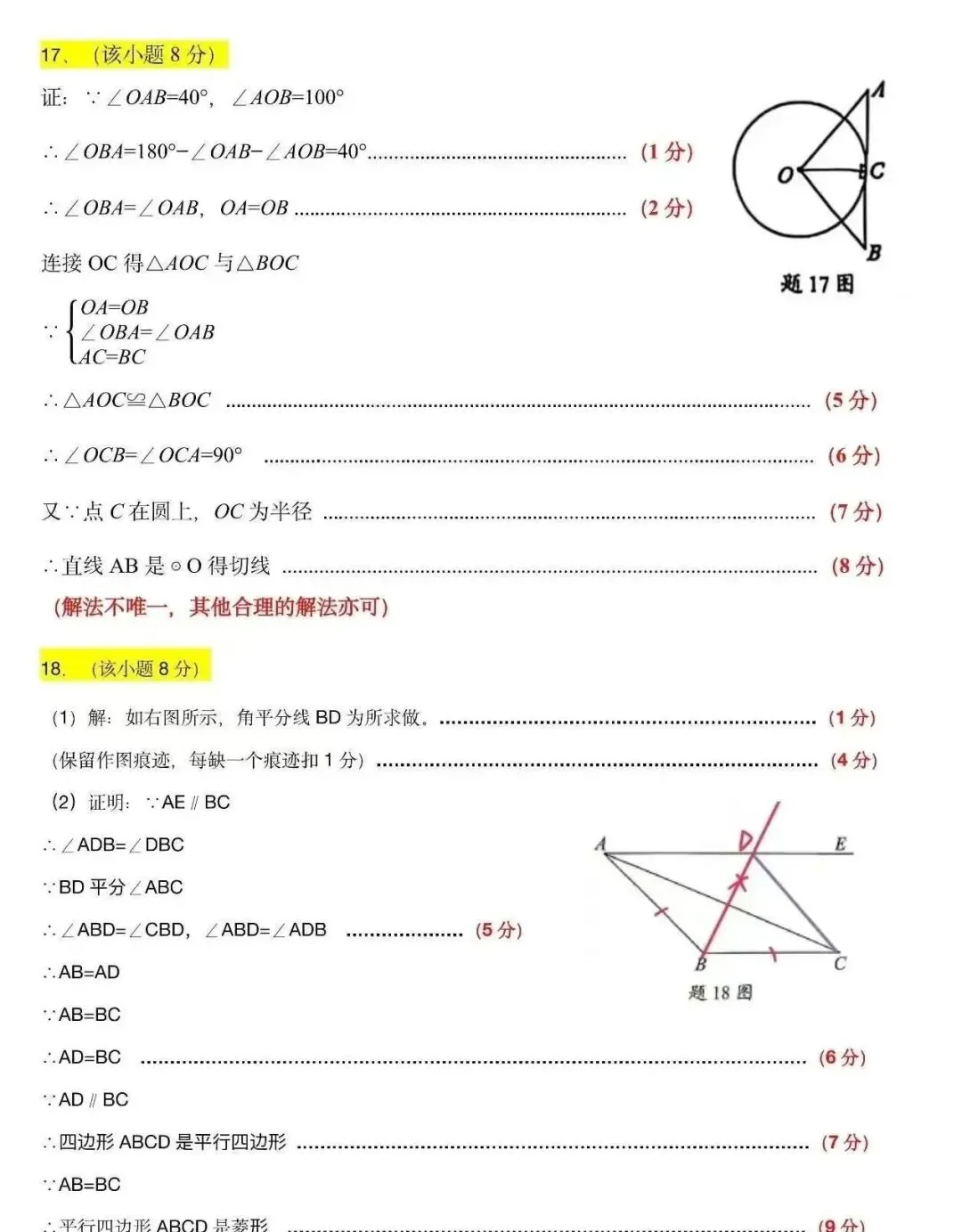 2026年广东中考数学试卷解析(试卷+文字解析+视频解析)-第19张图片-四季读书网