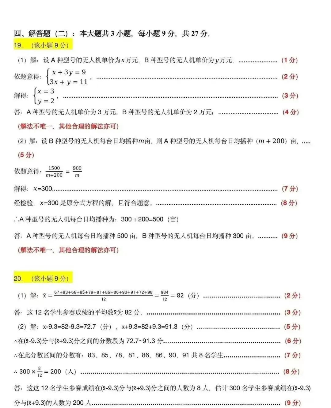 2026年广东中考数学试卷解析(试卷+文字解析+视频解析)-第20张图片-四季读书网