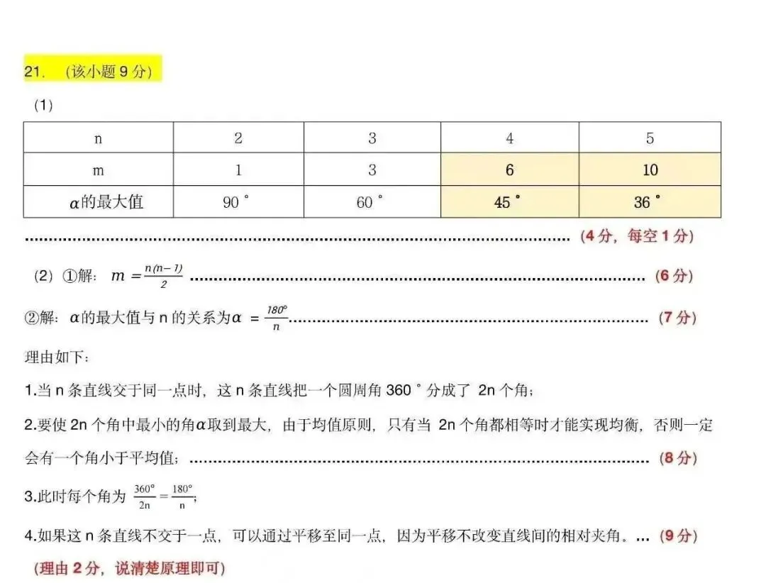2026年广东中考数学试卷解析(试卷+文字解析+视频解析)-第21张图片-四季读书网