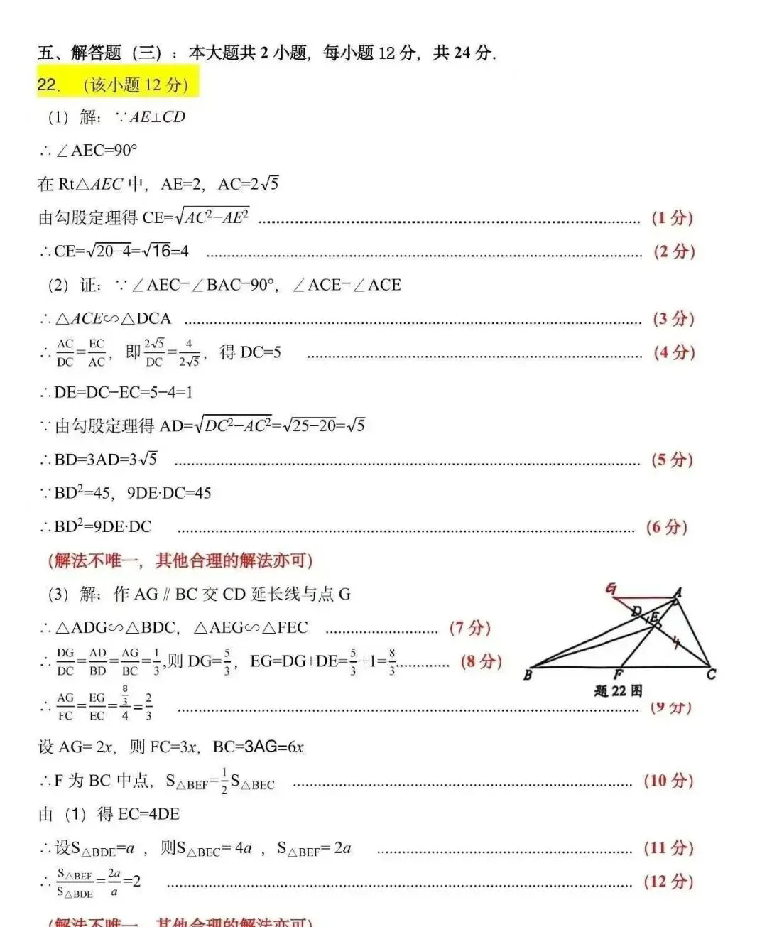 2026年广东中考数学试卷解析(试卷+文字解析+视频解析)-第22张图片-四季读书网