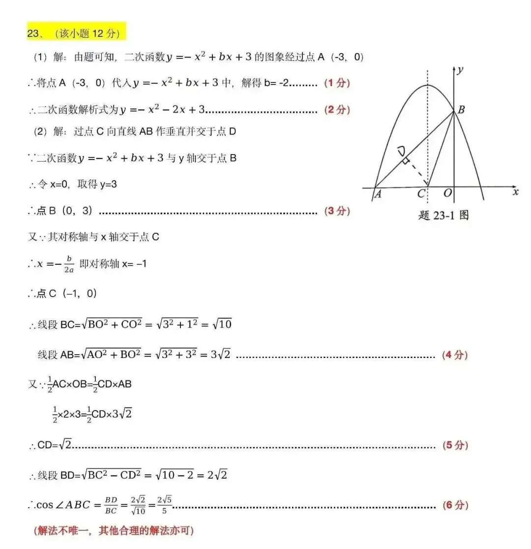 2026年广东中考数学试卷解析(试卷+文字解析+视频解析)-第23张图片-四季读书网