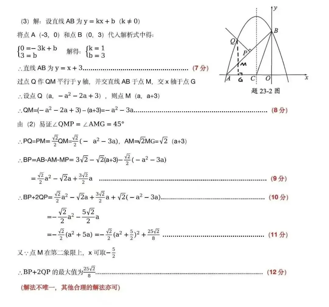 2026年广东中考数学试卷解析(试卷+文字解析+视频解析)-第24张图片-四季读书网