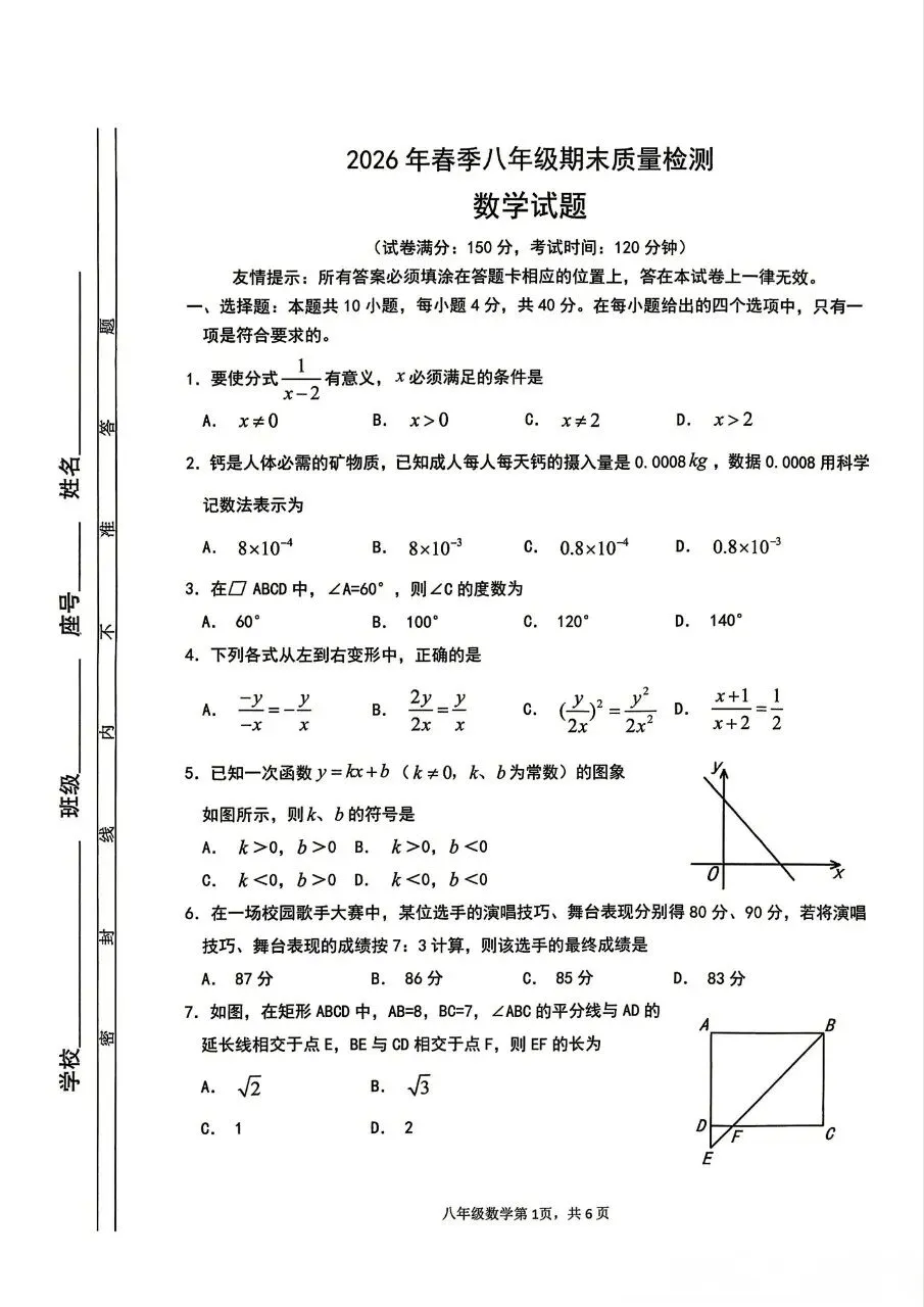 2026年初二年下册数学期末试卷(永春)-第1张图片-四季读书网