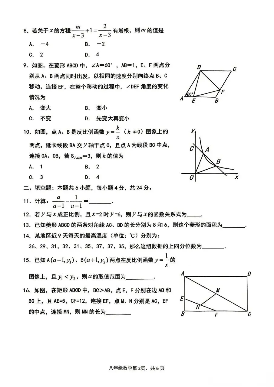 2026年初二年下册数学期末试卷(永春)-第2张图片-四季读书网