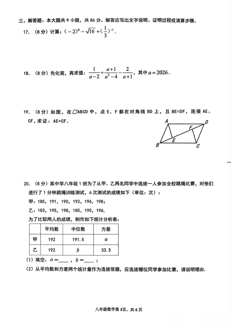 2026年初二年下册数学期末试卷(永春)-第3张图片-四季读书网