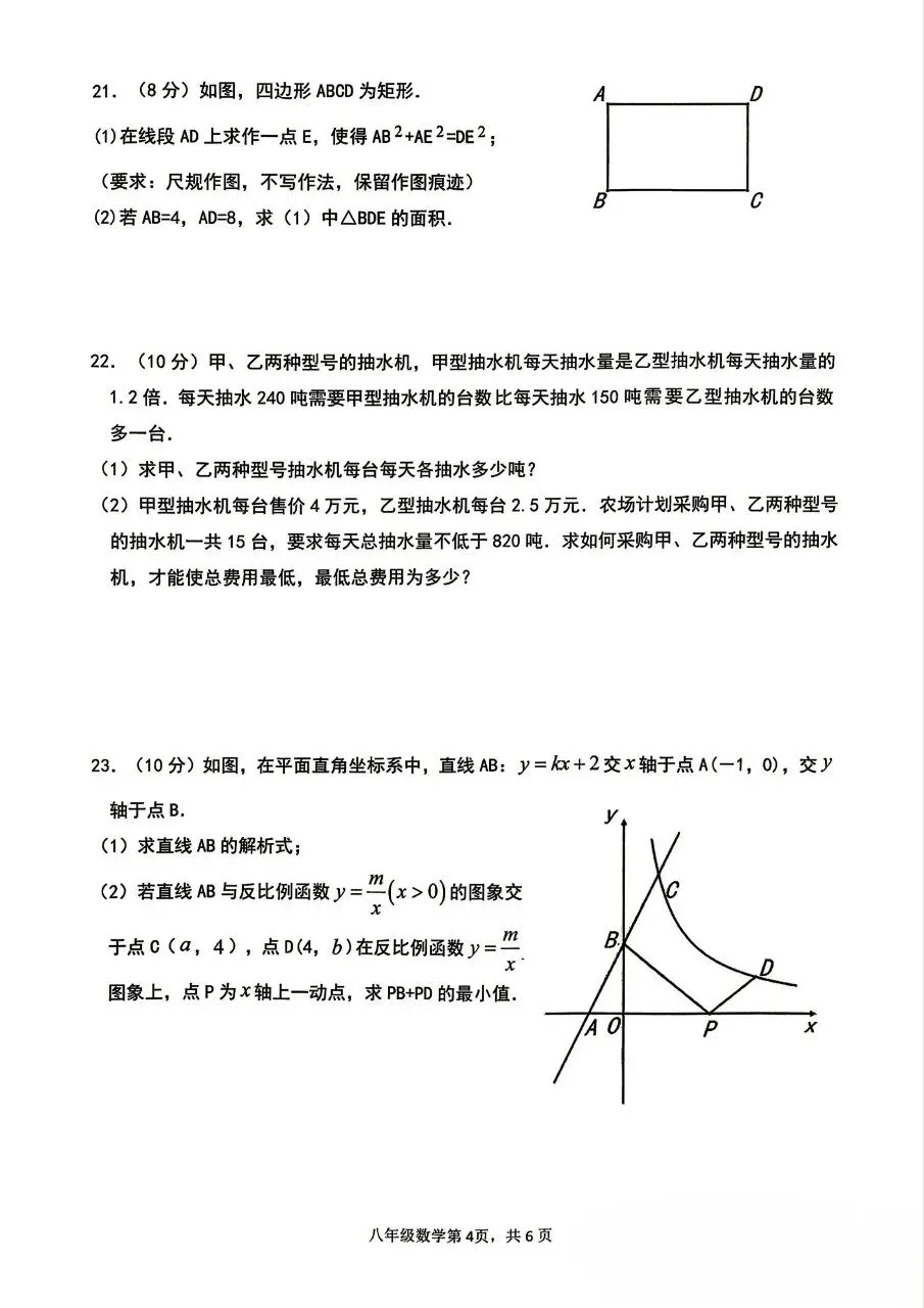 2026年初二年下册数学期末试卷(永春)-第4张图片-四季读书网