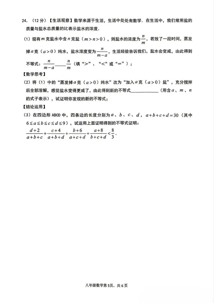 2026年初二年下册数学期末试卷(永春)-第5张图片-四季读书网