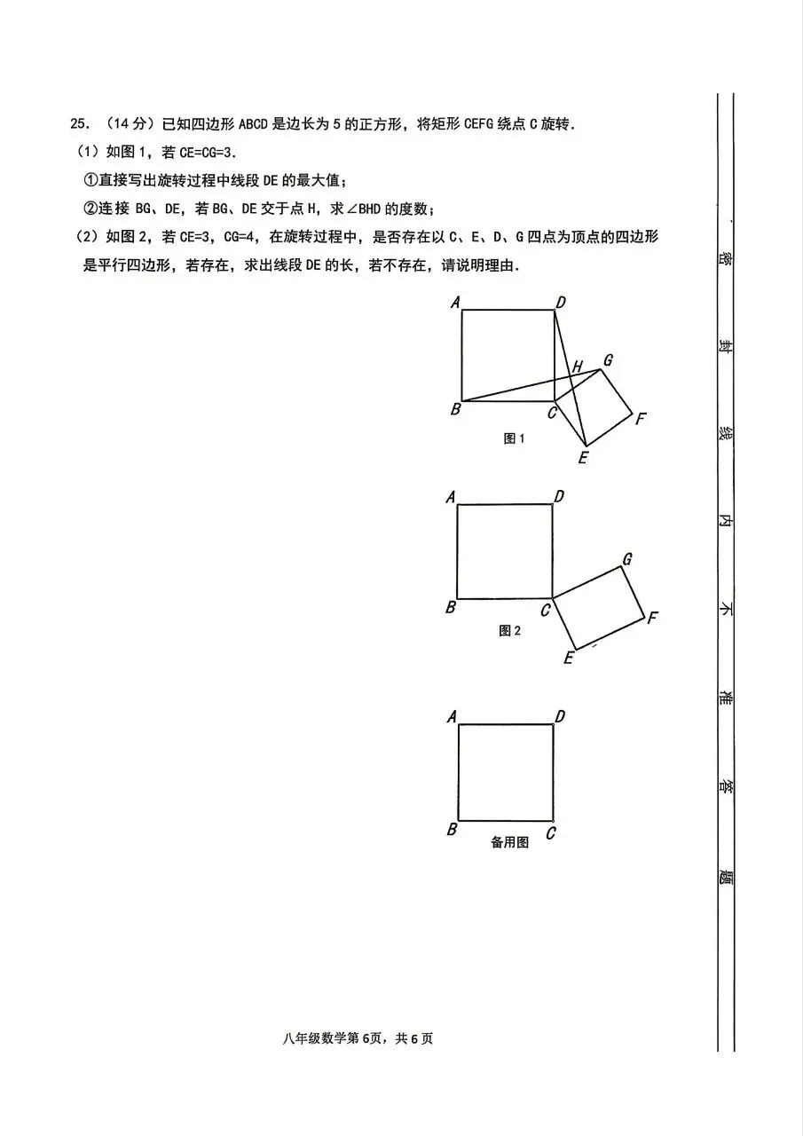 2026年初二年下册数学期末试卷(永春)-第6张图片-四季读书网