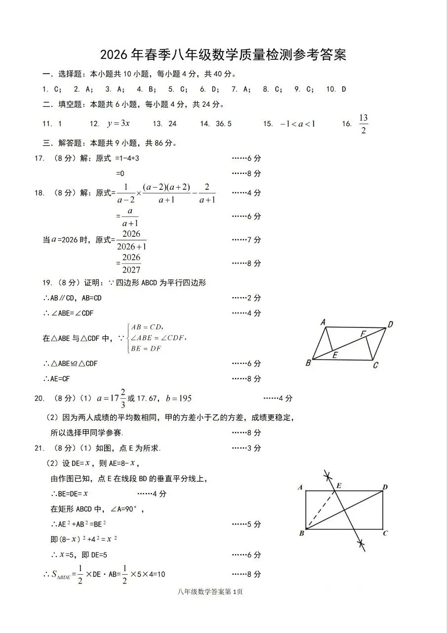 2026年初二年下册数学期末试卷(永春)-第7张图片-四季读书网